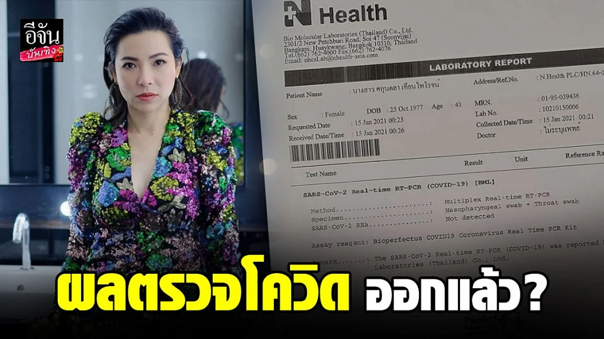 ดีเจต้นหอม เผย ผลตรวจโควิด19 วอนลูกค้า ให้งาน ปลอบขวัญ