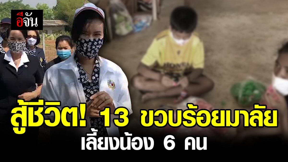 หัวหน้าครอบครัววัย 13 สู้ชีวิต! ร้อยมาลัยเลี้ยงตาป่วยอัมพฤกษ์ และ น้อง ... หัวหน้าครอบครัววัย 13 สู้ชีวิต! ร้อยมาลัยเลี้ยงตาป่วยอัมพฤกษ์ และ น้อง ...