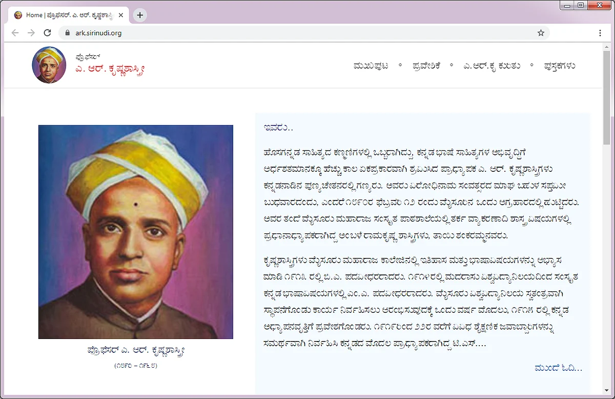 ಕೃಷ್ಣಶಾಸ್ತ್ರಿಗಳನ್ನು ಪರಿಚಯಿಸುವ ಒಂದು ಕಿರುಚಿತ್ರವೂ ಇಲ್ಲಿದೆ.