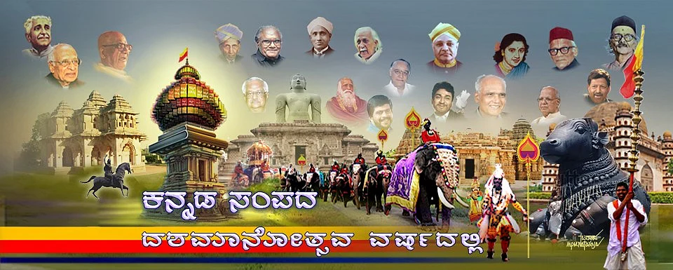 ಕನ್ನಡ ಸಂಪದ ಇದೀಗ ತನ್ನ ಹತ್ತನೇ ವರ್ಷದ ಸಂಭ್ರಮವನ್ನು ಆಚರಿಸುತ್ತಿದೆ.