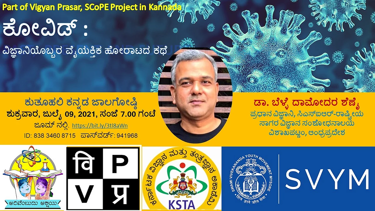 'ಕುತೂಹಲಿ' ಜಾಲಗೋಷ್ಠಿಗಳನ್ನು ಪ್ರತಿ ಶುಕ್ರವಾರ ಆಯೋಜಿಸಲಾಗುತ್ತಿದೆ