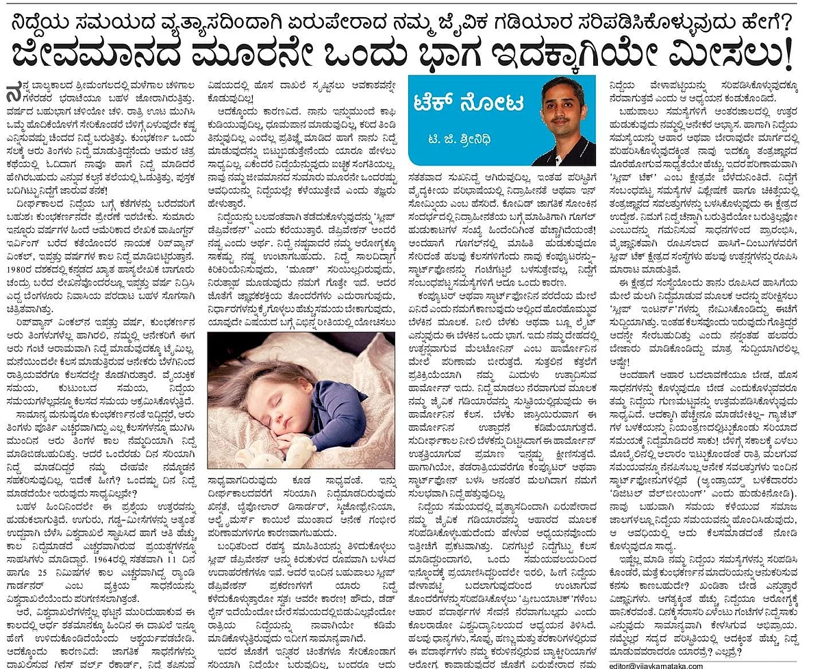 'ಟೆಕ್ ನೋಟ' ಅಂಕಣದ ನಾಲ್ಕನೆಯ ಬರಹ