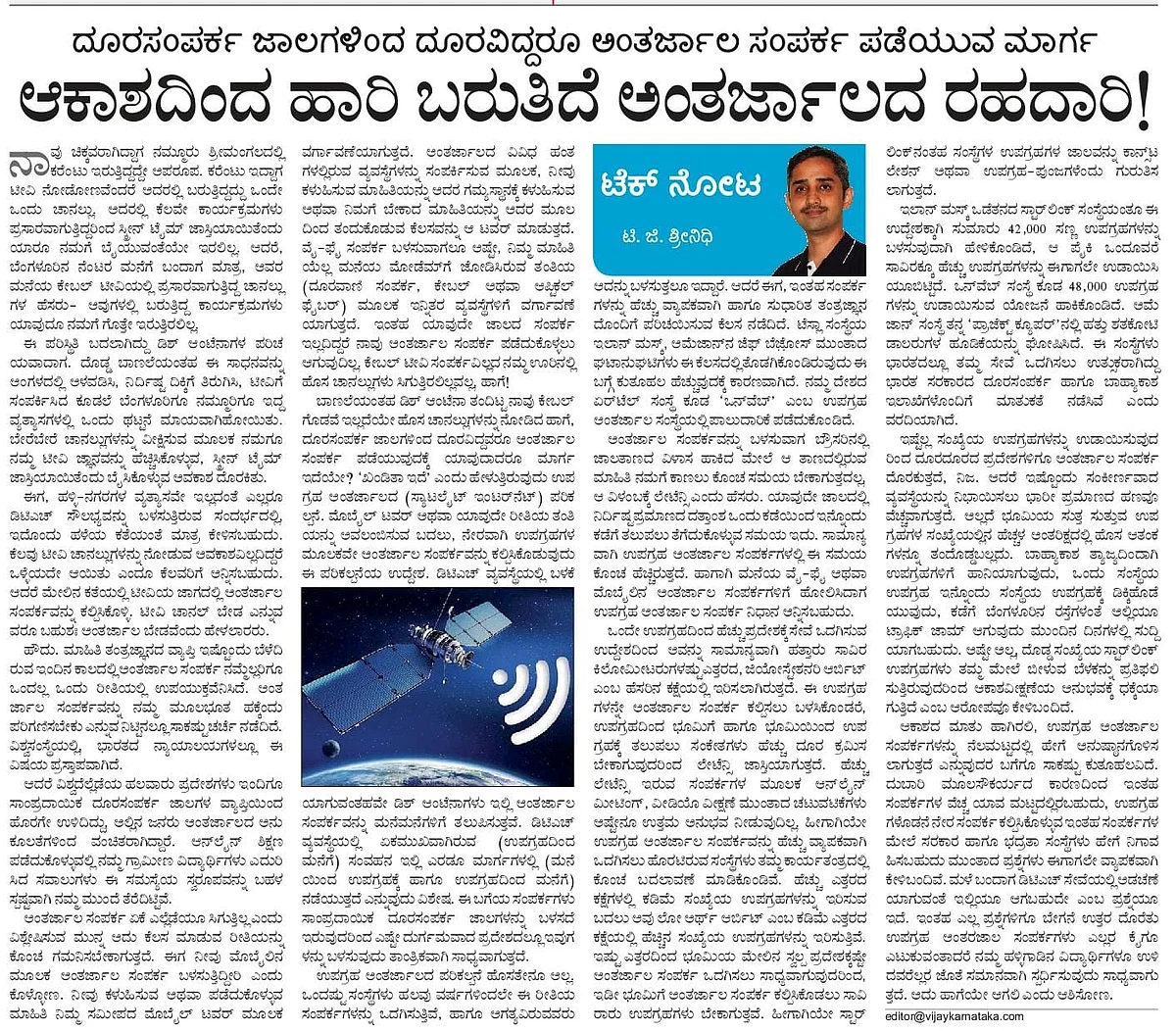 'ಟೆಕ್ ನೋಟ' ಅಂಕಣದ ಐದನೆಯ ಬರಹ