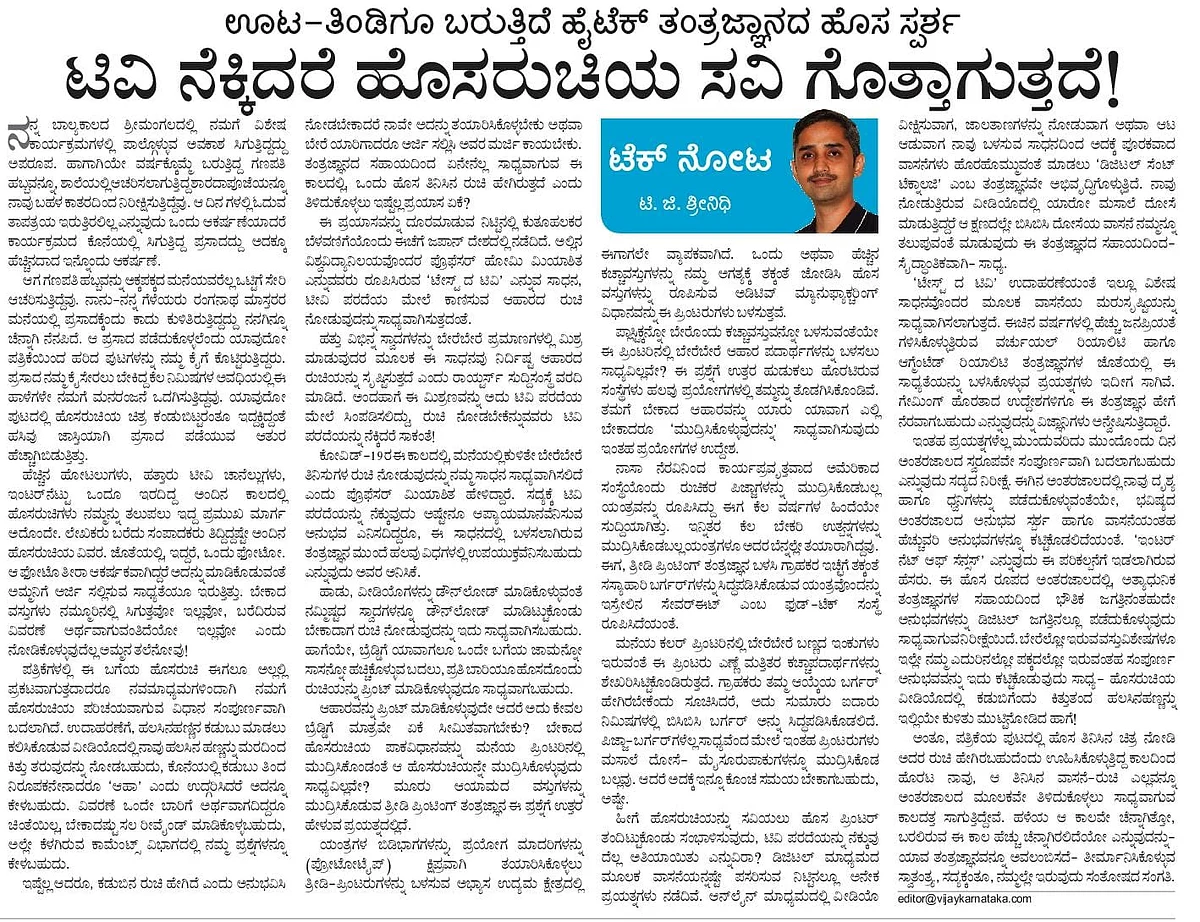 'ಟೆಕ್ ನೋಟ' ಅಂಕಣದ ಹನ್ನೊಂದನೆಯ ಬರಹ