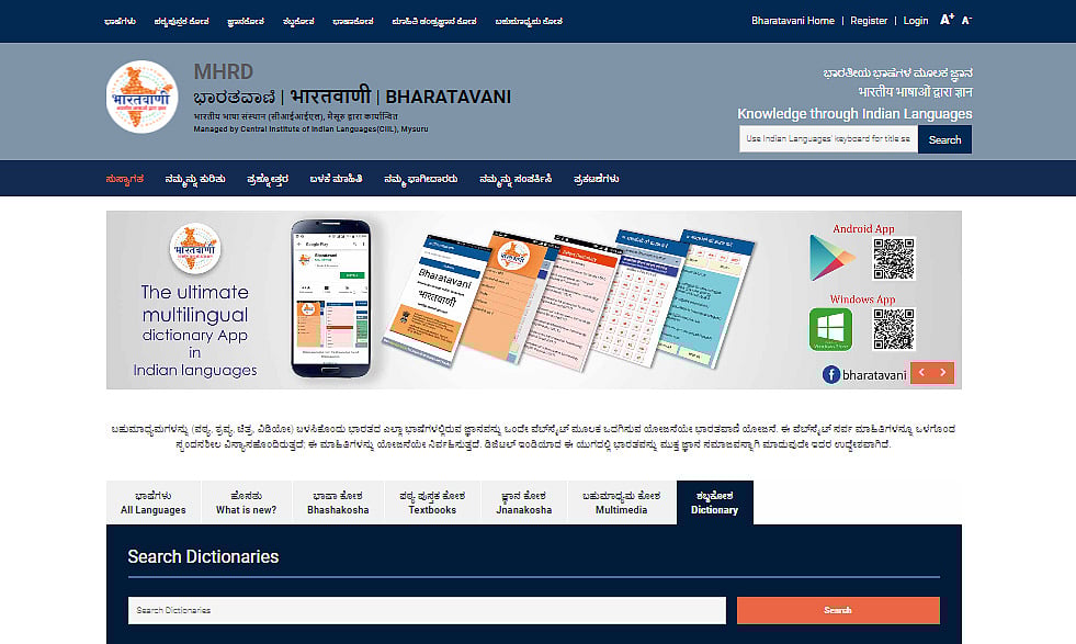 Kannada Dictionaries Online