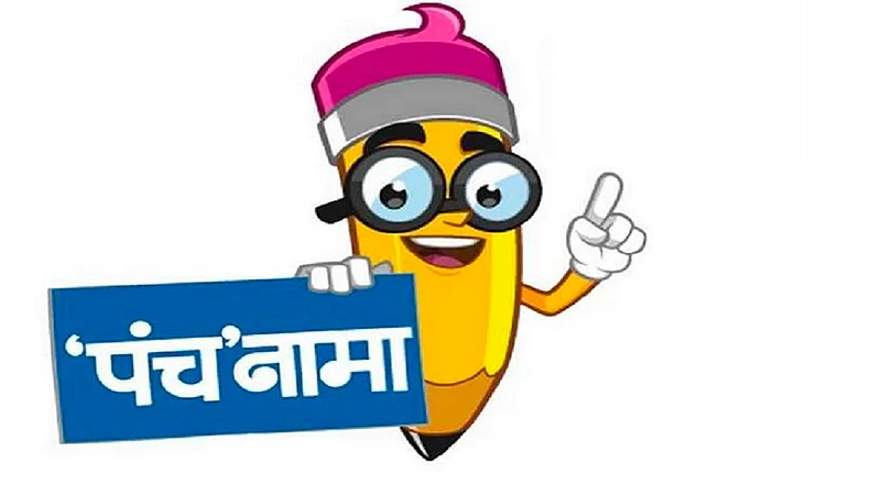 Panchnama