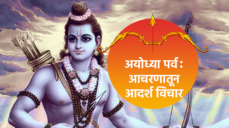 AYODHYA PARVA}