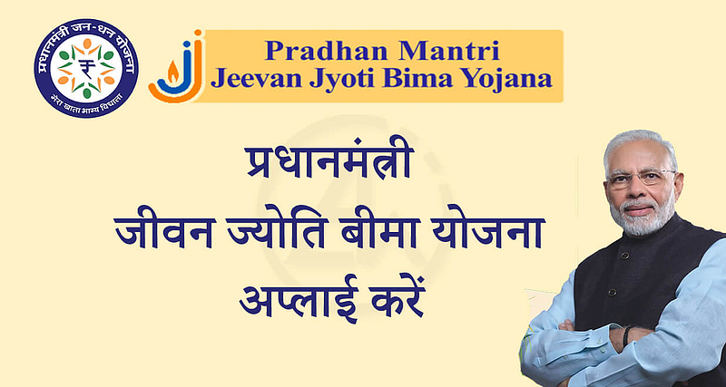 pradhan mantri jyoti bima yojana