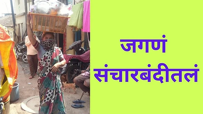 Video - केसांवर भांडी अन् गावोगावची भटकंती!