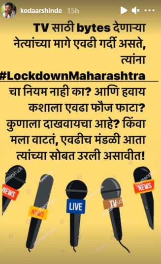 kedar shinde post