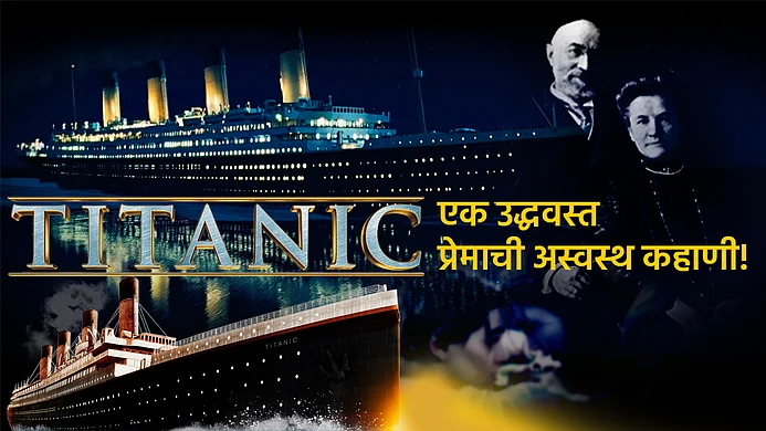 Titanic story}