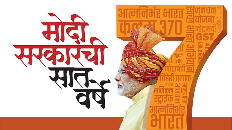 7 Yrs of Modi Govt: मोदी सरकारच्या 'या' पाच निर्णयांवरुन वाद का झाले?