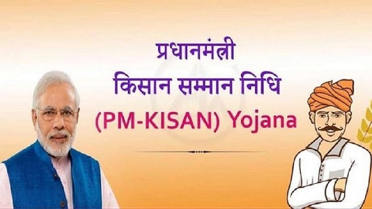 PM Kisan Sanman Nidhi yojana