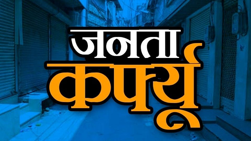 घुणकीत मंगळवारपासून कडक जनता कर्फ्यू