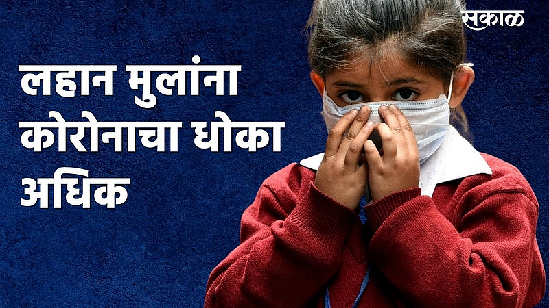 Akola; Corona symptoms in six children