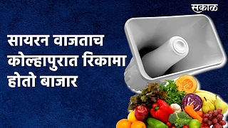 पोलीस गाडीचा सायरन वाजतो आणि हा बाजार अवघ्या काही मिनिटातच रिकामा होतो.}