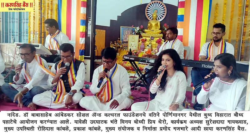 बुद्ध पहाट कार्यक्रम नांदेड