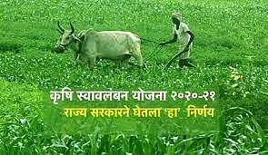स्वावलंबन योजना