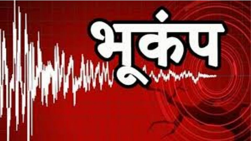 भूकंप