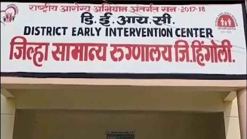 हिंगोली रुग्णालय