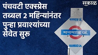 Panchavati Express}