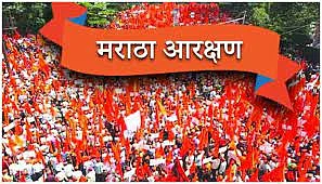 मराठा आरक्षण
