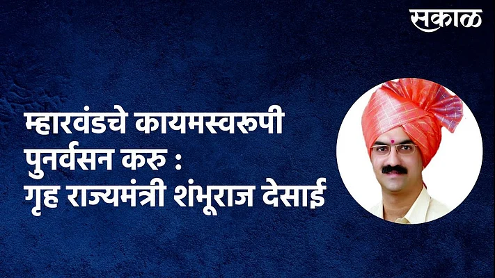 शंभूराज देसाई}