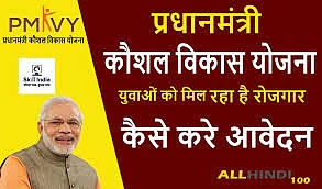 कौशल्य विकास योजना