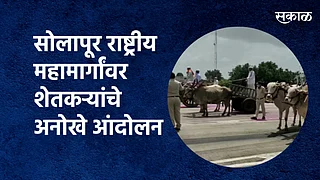 शेतकरी कृती समितीच्यावतीने सरडेवाडी टोल नाक्यावर शेतकऱ्यांच हे आंदोलन}
