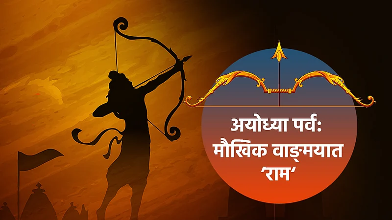 Ramayan Katha}