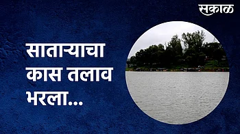 साताऱ्याचा कास तलाव }
