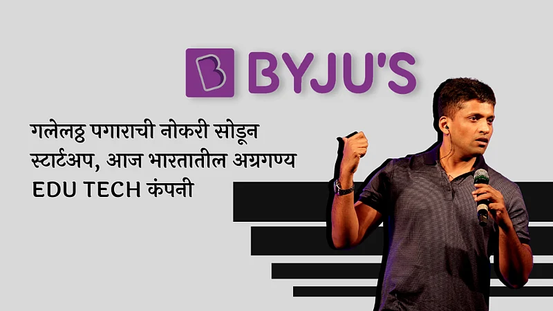 BYJU'S}