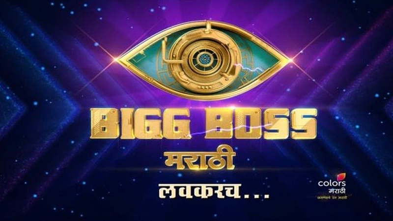 bigg boss marathi season 3