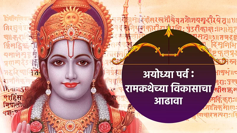 Ramayan Katha}