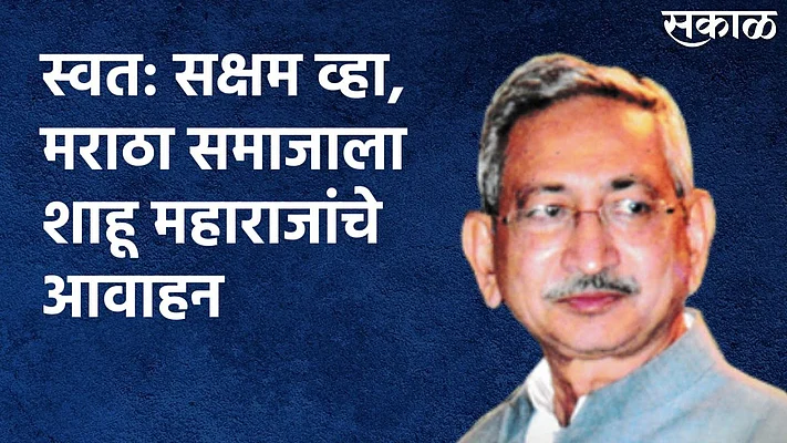 शाहू महाराज}