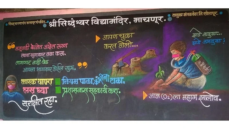 कलाशिक्षक मनोद वेदपाठक यांनी केली फलक लेखनातून कोरोना जनजागृती