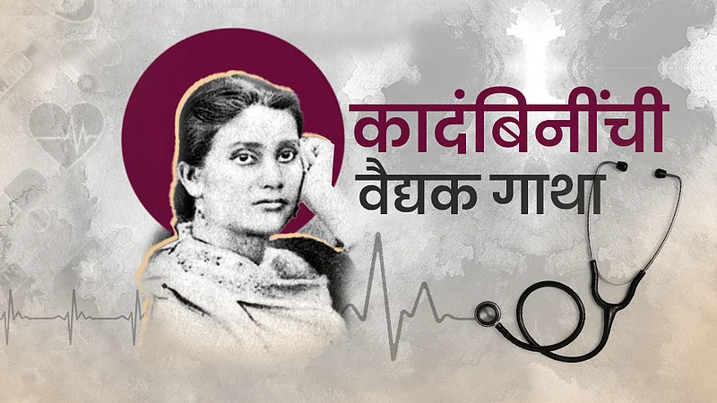 Kadambini Ganguly}