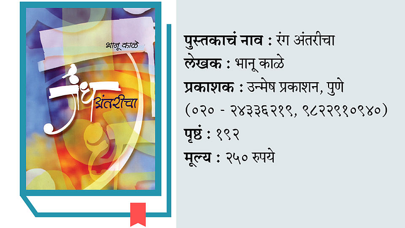Gandh Antaricha