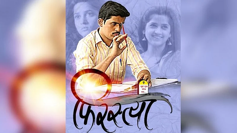 ‘फिरस्त्या’ची प्रदर्शनापूर्वीच ५४ पुरस्कारांची कमाई