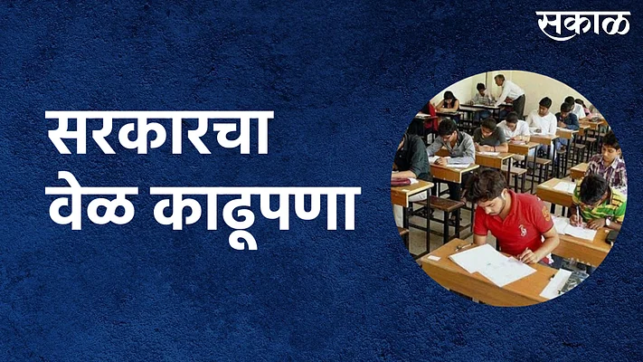 MPSC Update : रिक्तजागा भरण्याबाबत सरकारचा वेळ काढूपणा; पाहा व्हिडिओ }