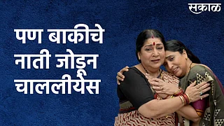 तू नातं तोडून चाललीयेस , पण बाकीचे नाती जोडून चाललीयेस; पाहा व्हिडिओ }