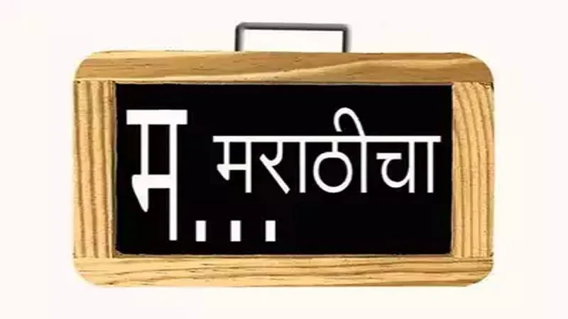 'मराठी भाषा भवना'साठी अखेर दीर्घ प्रतीक्षेनंतर मुंबईत जागा