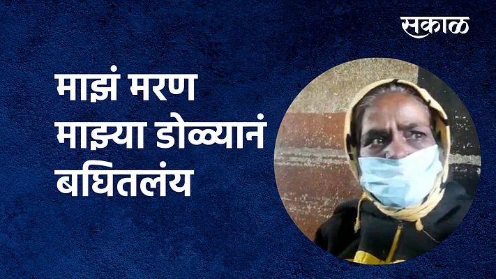 मिरगावच्या सत्तरीतील सरसाबाई देवजी बाकाडे}