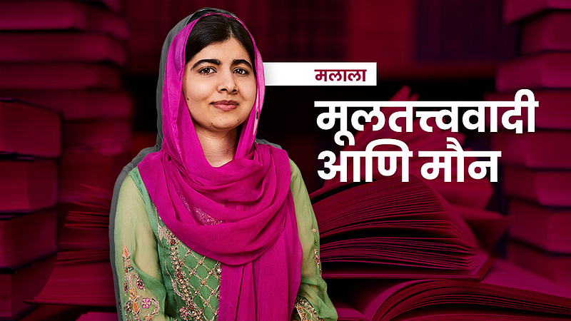 Malala Yousafzai}