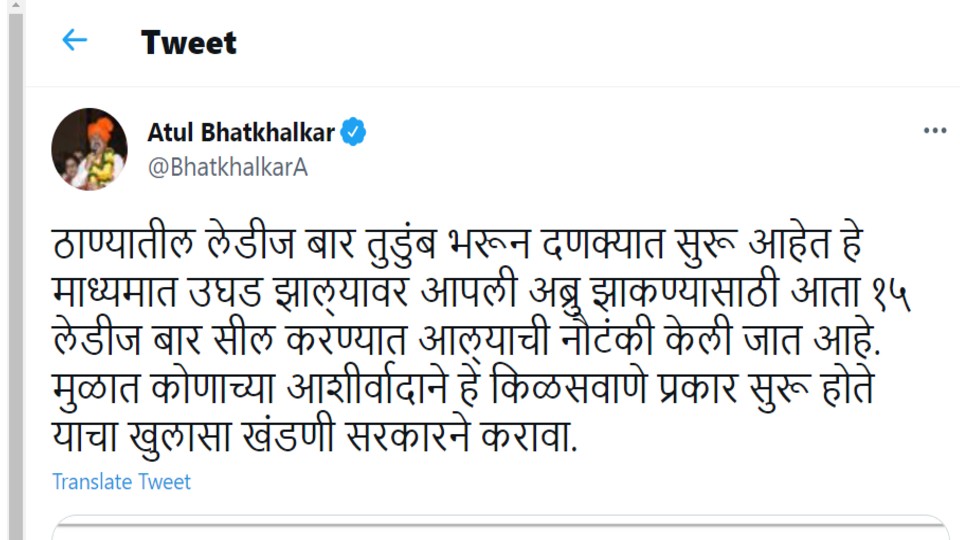 अतुल भातखळकर यांचे ट्वीट