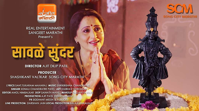‘सावळे सुंदर रूप मनोहर’: अभिनेत्री निशिगंधा वाड 'फर्स्ट टाइम इन अल्बम'