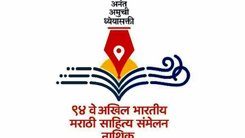 marathi sahitya sammelan