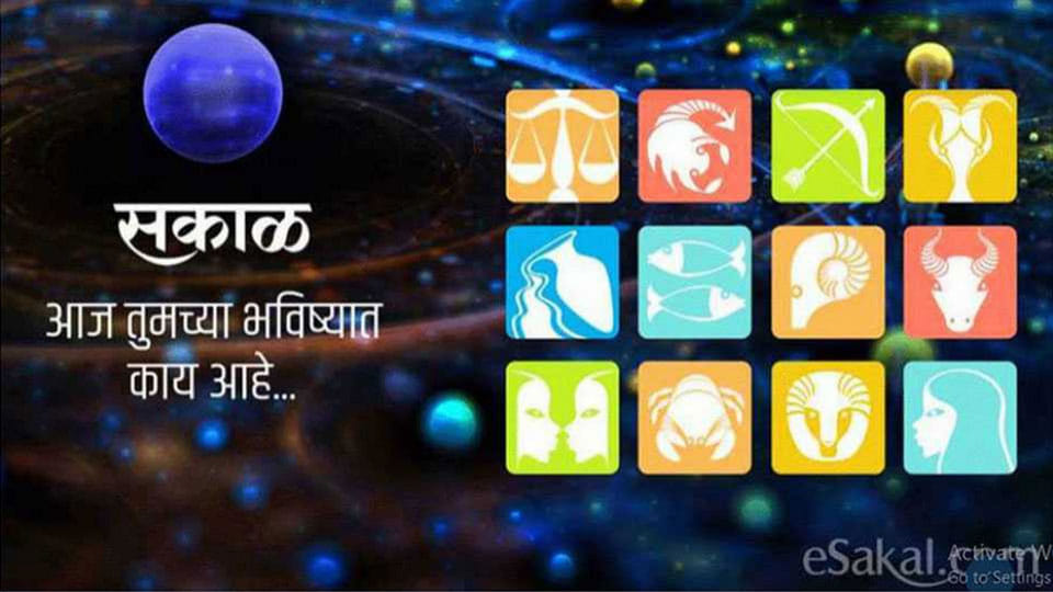 आजच र श भव ष य आण प च ग 24 ज ल 21 Sakal