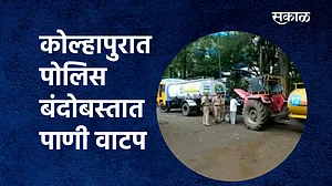 कोल्हापुरात पोलिस बंदोबस्तात पाणी वाटप कोल्हापुरात पोलिस बंदोबस्तात पाणी वाटप