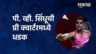 पी. व्ही. सिंधू}